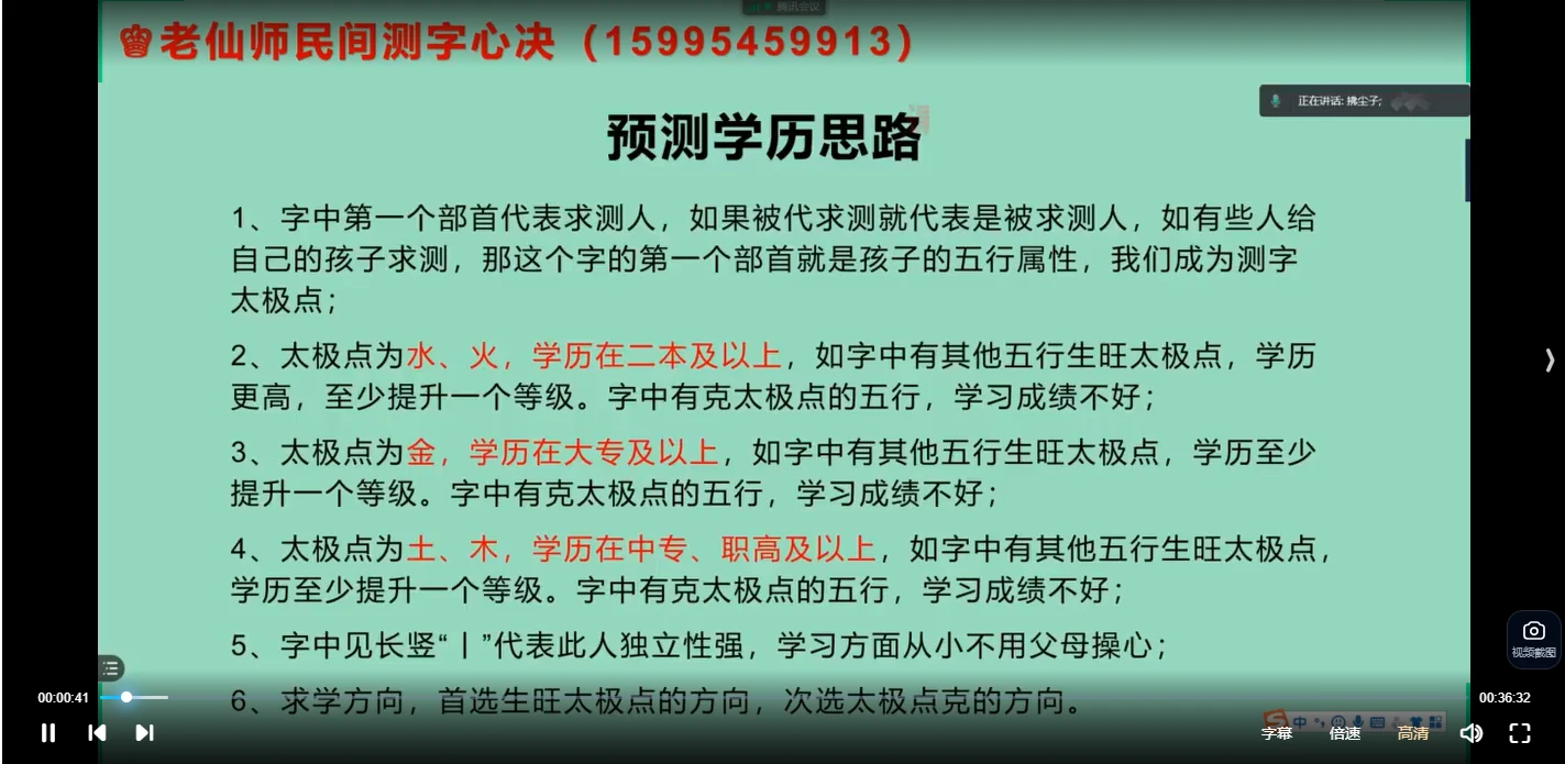 图片[3]_拂尘子老仙师民间测字心决（视频22集）_易经玄学资料网