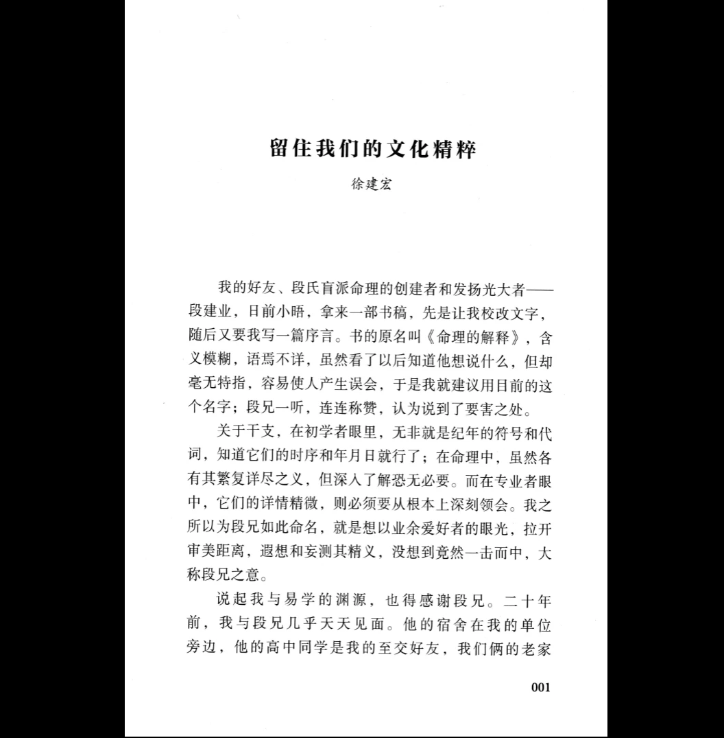 图片[3]_段建业2024年新书《职业象法新解》+《命理干支奥义》PDF电子书_易经玄学资料网
