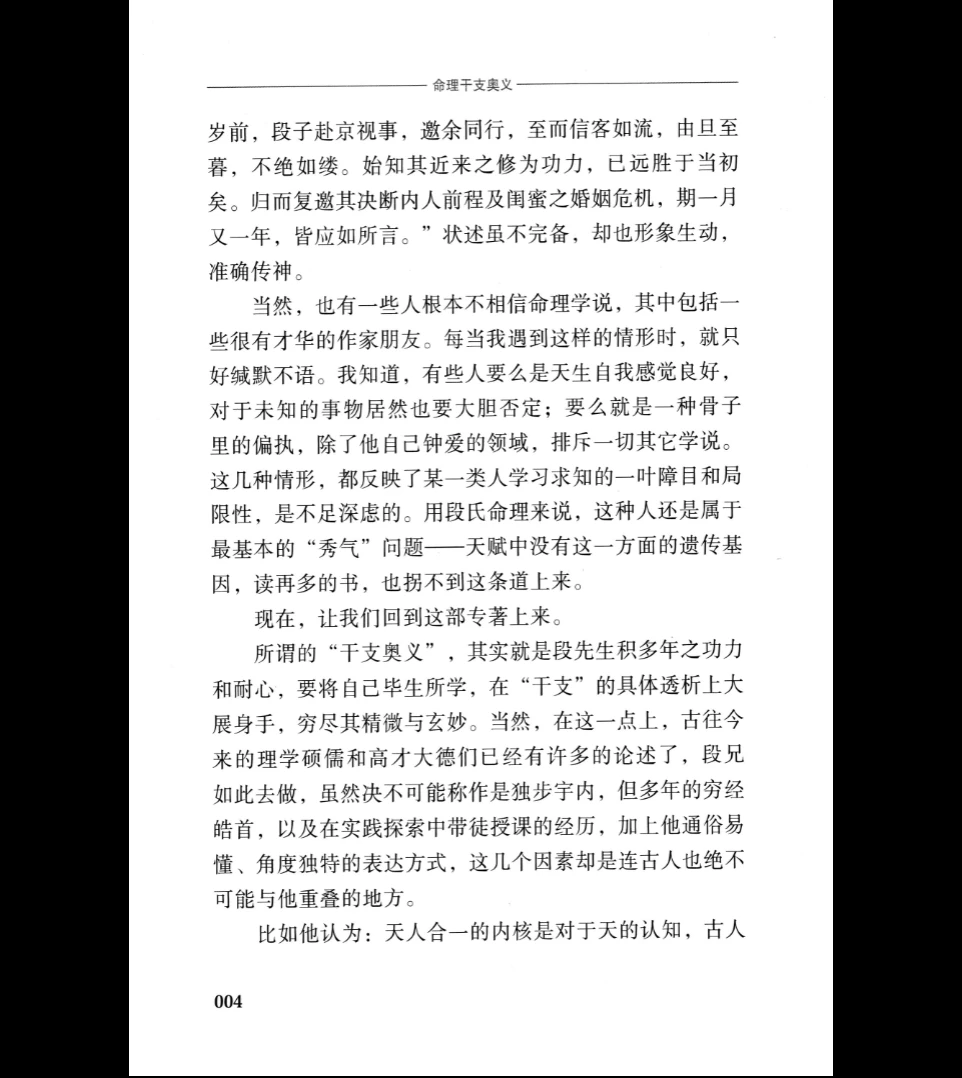图片[5]_段建业2024年新书《职业象法新解》+《命理干支奥义》PDF电子书_易经玄学资料网