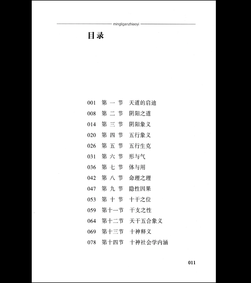 图片[6]_段建业2024年新书《职业象法新解》+《命理干支奥义》PDF电子书_易经玄学资料网