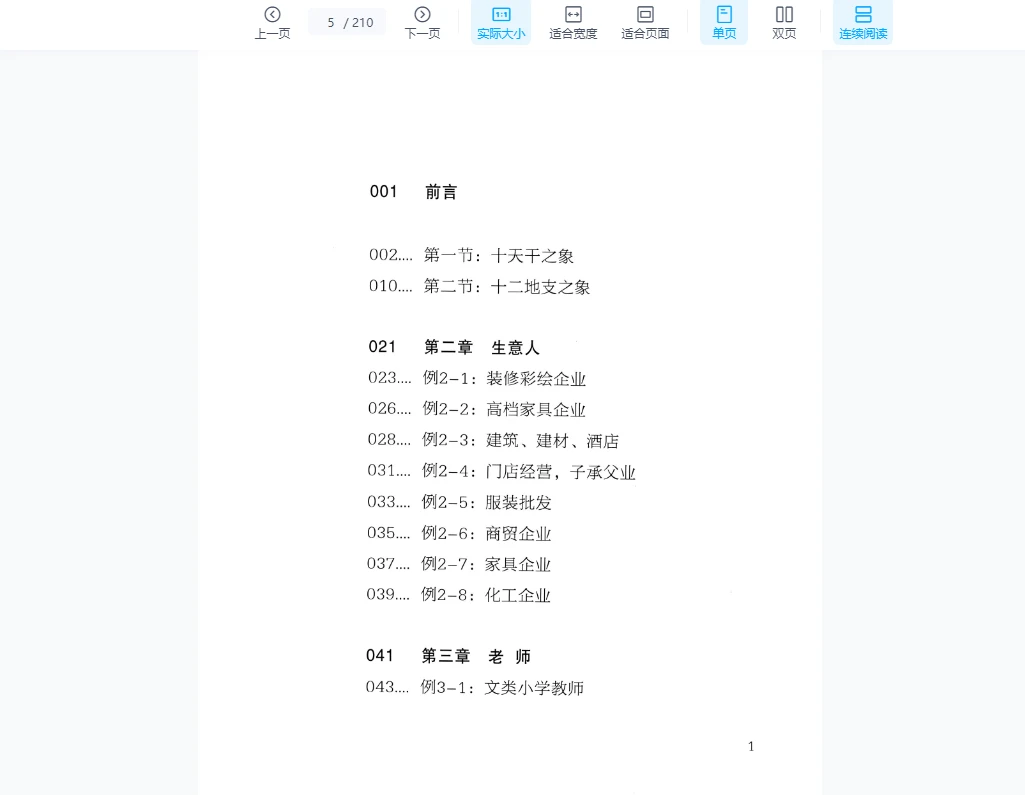 图片[8]_段建业2024年新书《职业象法新解》+《命理干支奥义》PDF电子书_易经玄学资料网