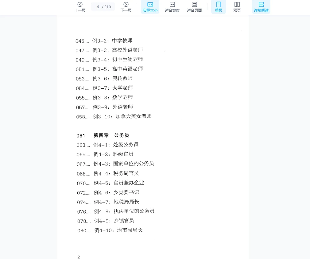 图片[9]_段建业2024年新书《职业象法新解》+《命理干支奥义》PDF电子书_易经玄学资料网