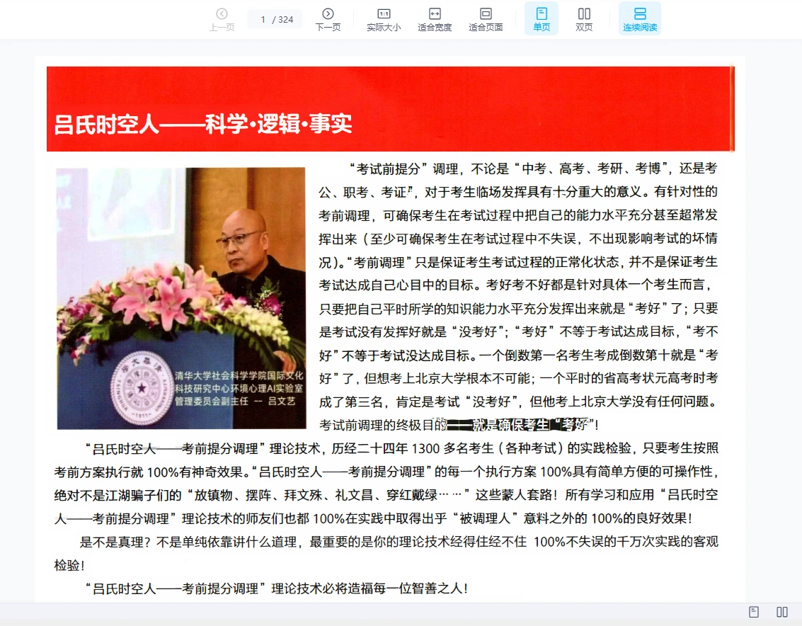 吕文艺《吕氏时空人一“考前提分调理”理论技术》PDF电子书（324页）_易经玄学资料网
