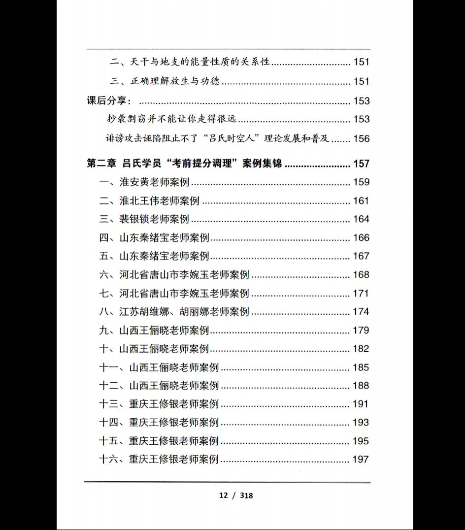 图片[3]_吕文艺《吕氏时空人一“考前提分调理”理论技术》PDF电子书（324页）_易经玄学资料网