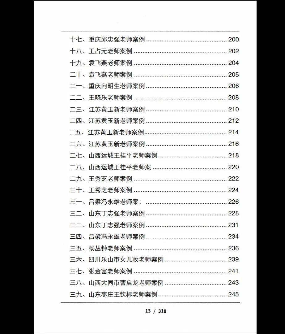 图片[4]_吕文艺《吕氏时空人一“考前提分调理”理论技术》PDF电子书（324页）_易经玄学资料网