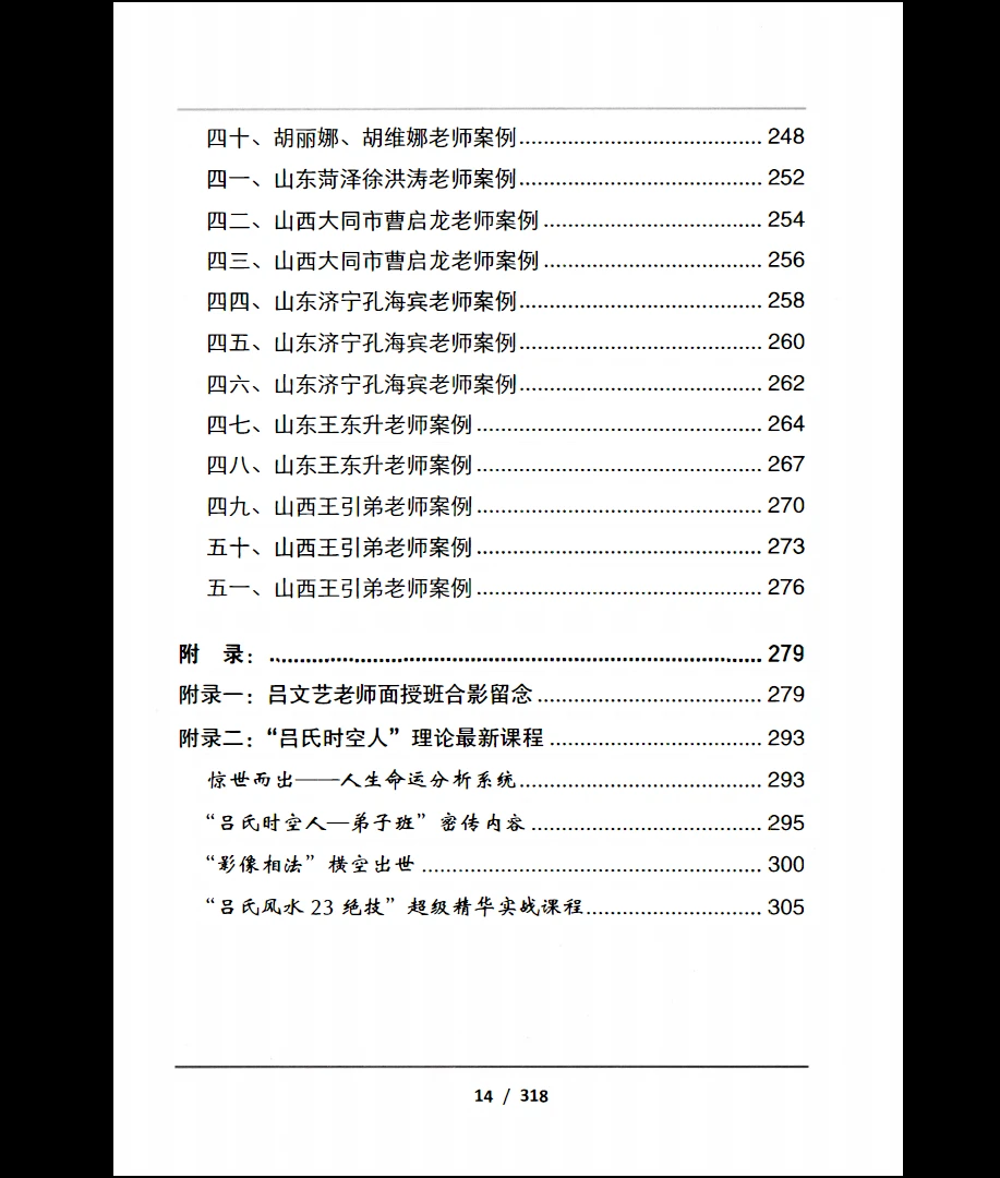 图片[5]_吕文艺《吕氏时空人一“考前提分调理”理论技术》PDF电子书（324页）_易经玄学资料网
