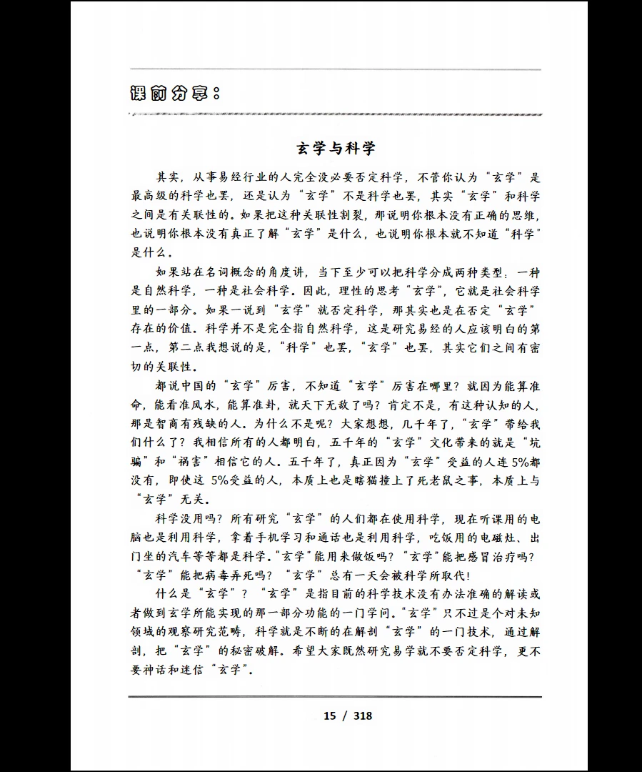 图片[6]_吕文艺《吕氏时空人一“考前提分调理”理论技术》PDF电子书（324页）_易经玄学资料网