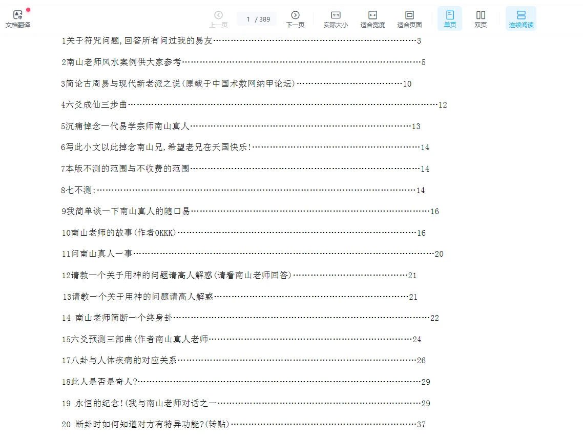 六爻第一高手南山真人纪念版完整PDF（389页）_易经玄学资料网