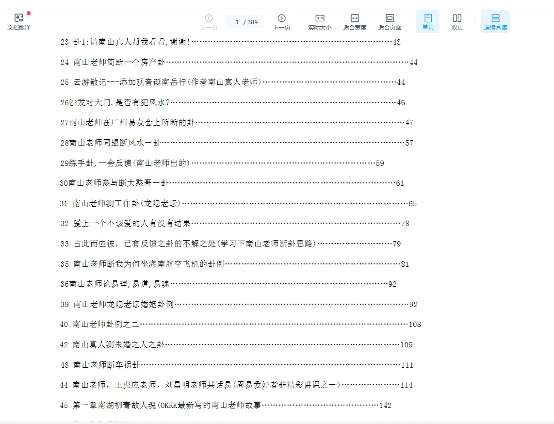 图片[2]_六爻第一高手南山真人纪念版完整PDF（389页）_易经玄学资料网