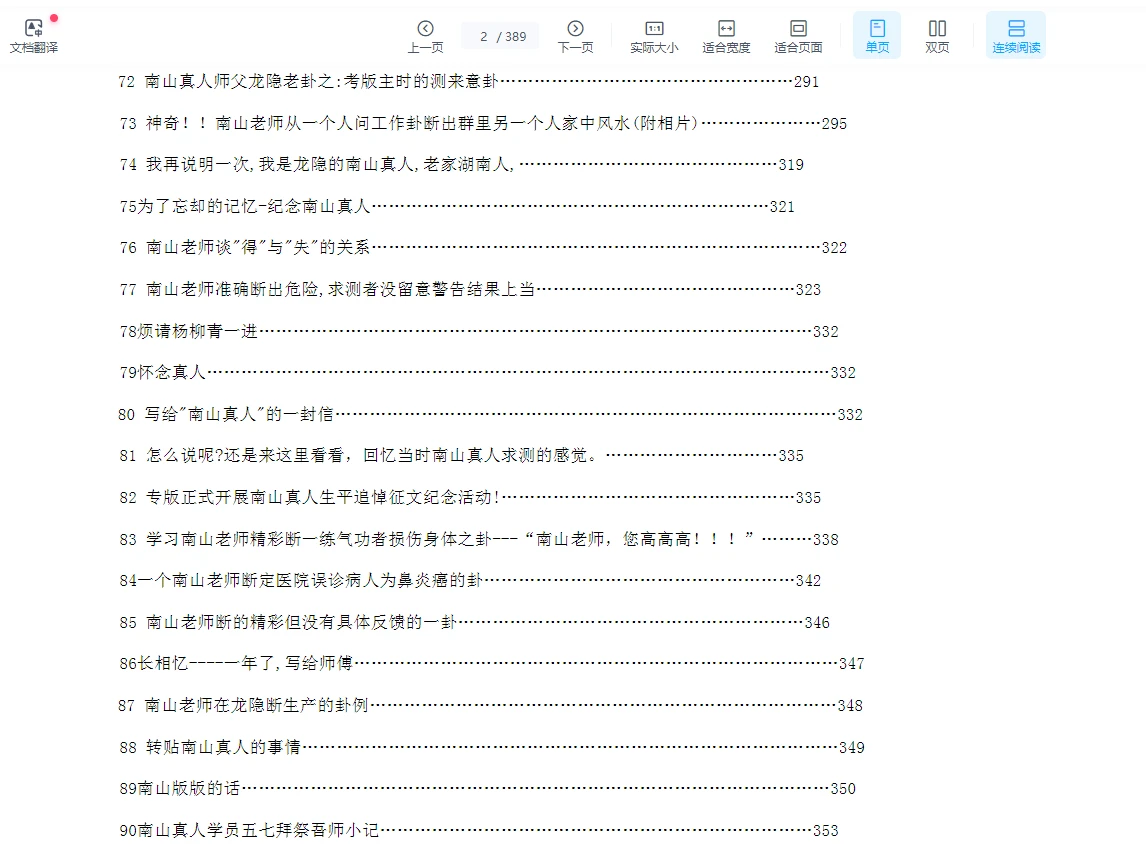 图片[4]_六爻第一高手南山真人纪念版完整PDF（389页）_易经玄学资料网