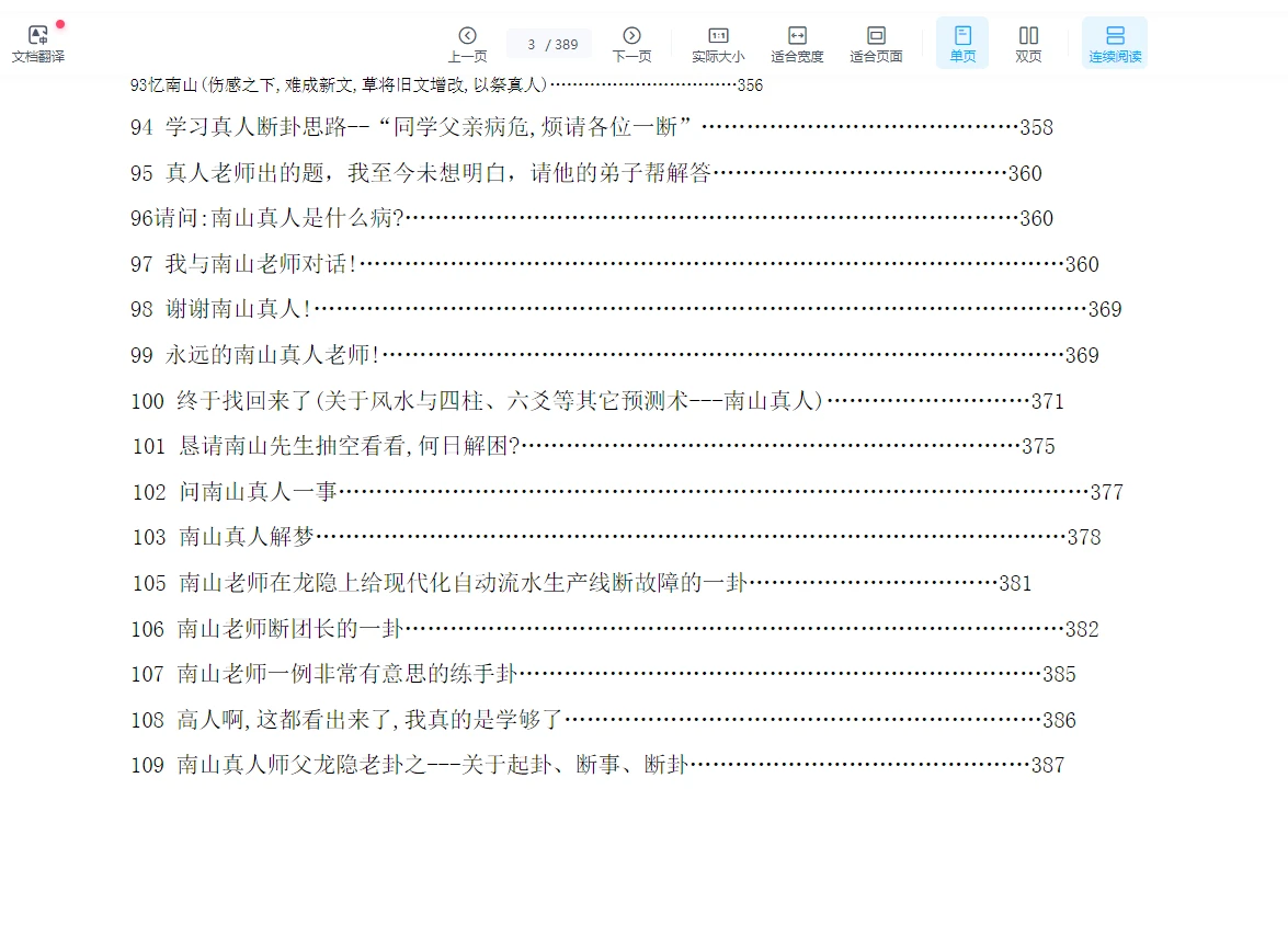 图片[5]_六爻第一高手南山真人纪念版完整PDF（389页）_易经玄学资料网