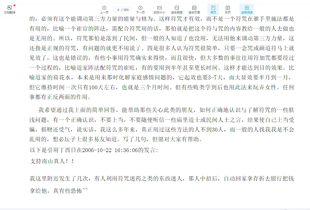 图片[7]_六爻第一高手南山真人纪念版完整PDF（389页）_易经玄学资料网