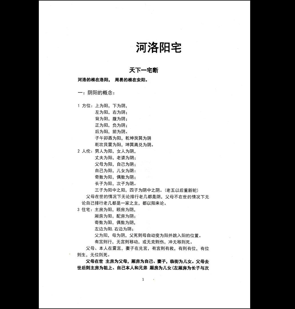 图片[2]_靖明子、易靖道人《伏羲阳宅地理天下一宅断总纲2024解密版》一书在手阳宅必通pdf（232页）_易经玄学资料网