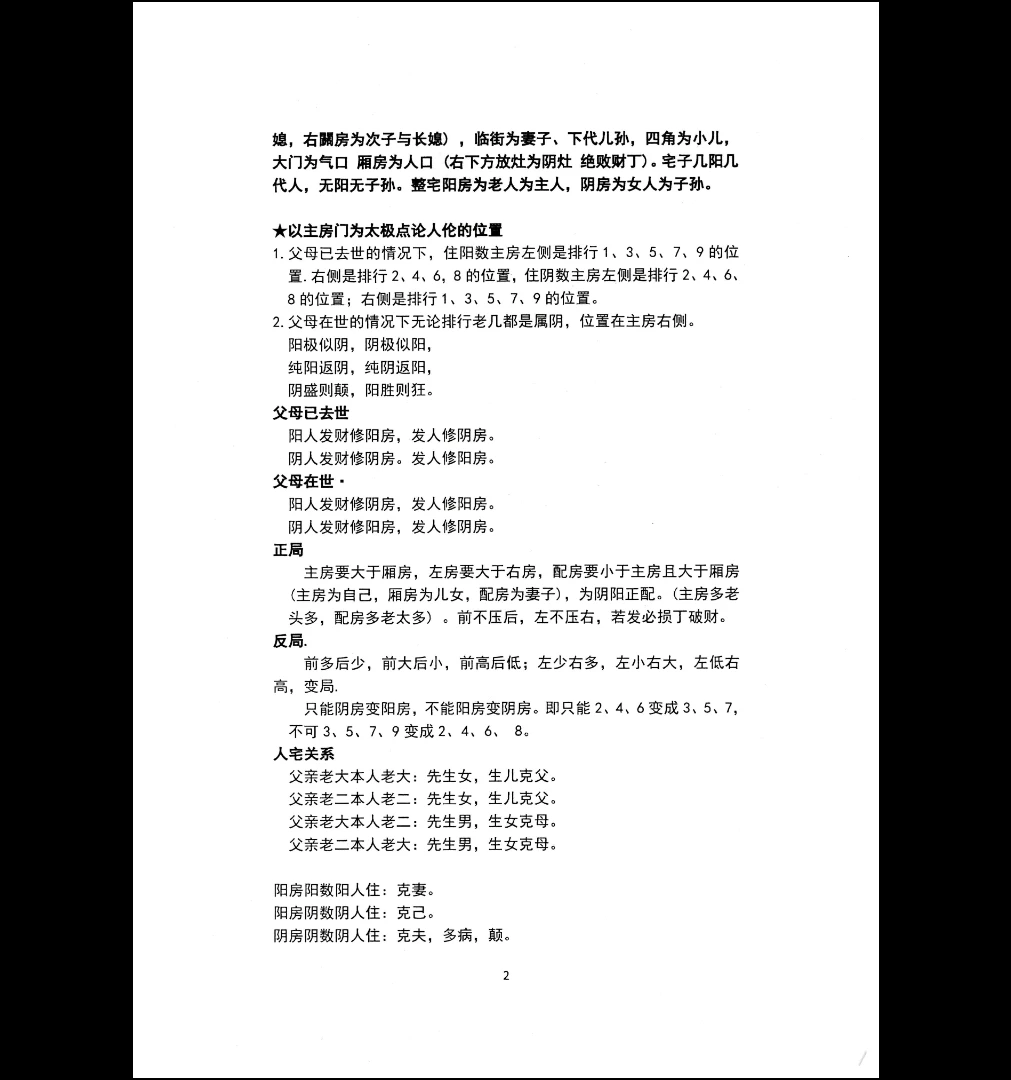 图片[3]_靖明子、易靖道人《伏羲阳宅地理天下一宅断总纲2024解密版》一书在手阳宅必通pdf（232页）_易经玄学资料网