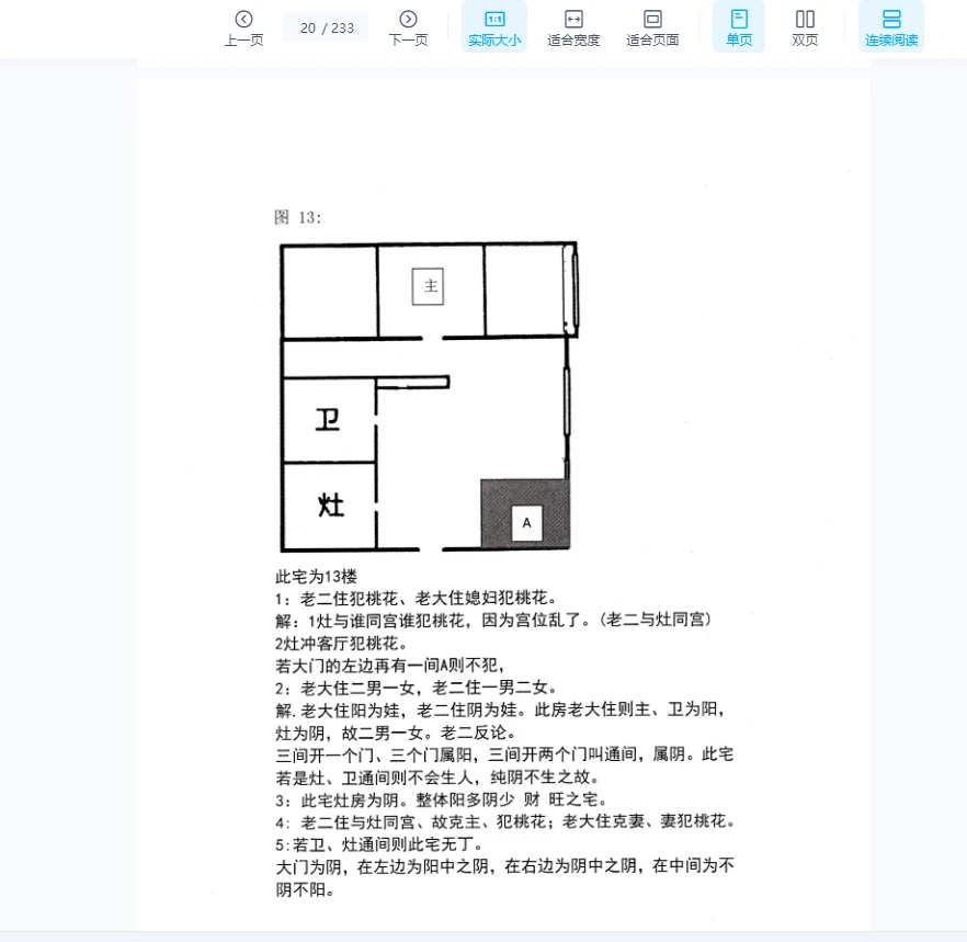 图片[6]_靖明子、易靖道人《伏羲阳宅地理天下一宅断总纲2024解密版》一书在手阳宅必通pdf（232页）_易经玄学资料网