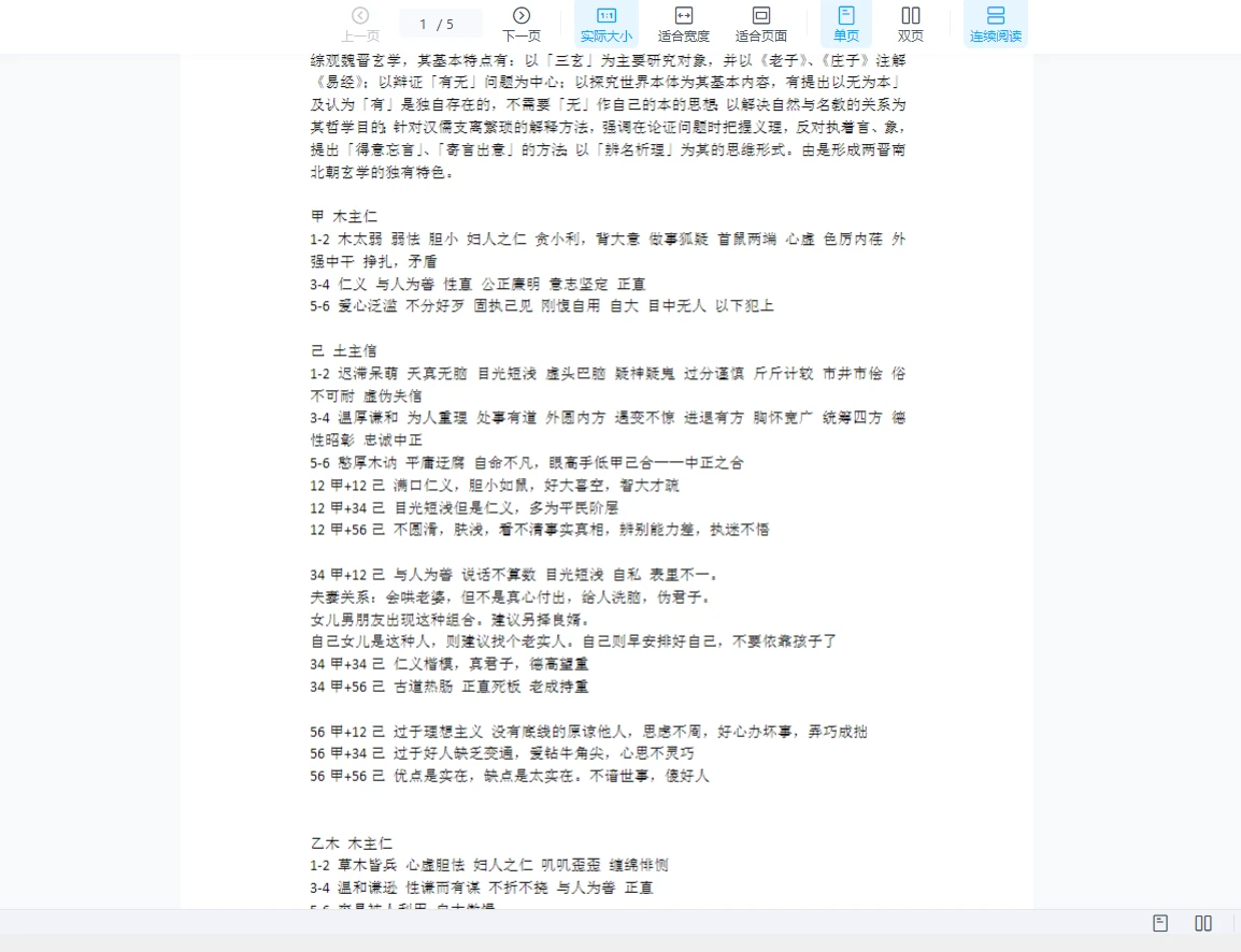 图片[2]_金镖门2023年8月京南道人天津实地班_易经玄学资料网