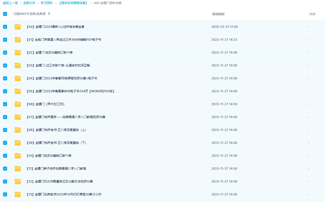 图片[1]_金镖门-京南道人老人参泓森柏乔老师课程资料大全（已更新80+套课程及电子书合集）_易经玄学资料网