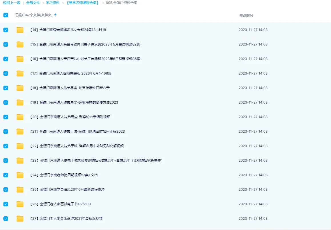图片[2]_金镖门-京南道人老人参泓森柏乔老师课程资料大全（已更新80+套课程及电子书合集）_易经玄学资料网