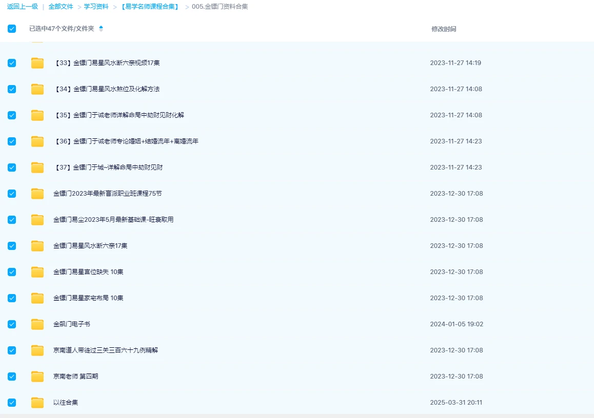 图片[3]_金镖门-京南道人老人参泓森柏乔老师课程资料大全（已更新80+套课程及电子书合集）_易经玄学资料网