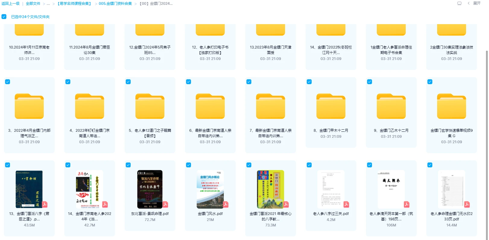 金镖门-京南道人老人参泓森柏乔老师课程资料大全（已更新80+套课程及电子书合集）_易经玄学资料网