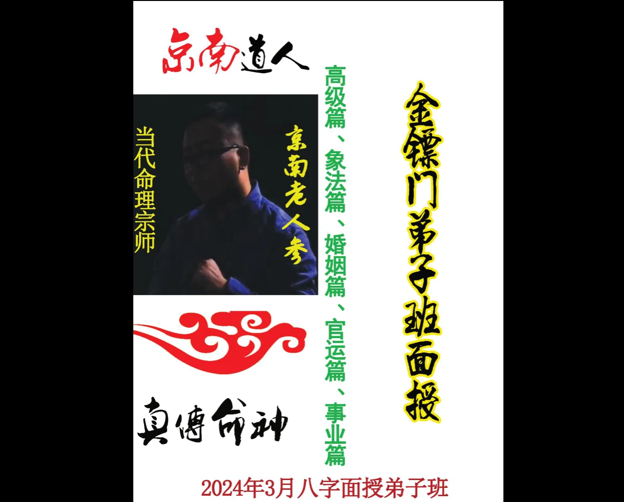 图片[7]_金镖门-京南道人老人参泓森柏乔老师课程资料大全（已更新80+套课程及电子书合集）_易经玄学资料网
