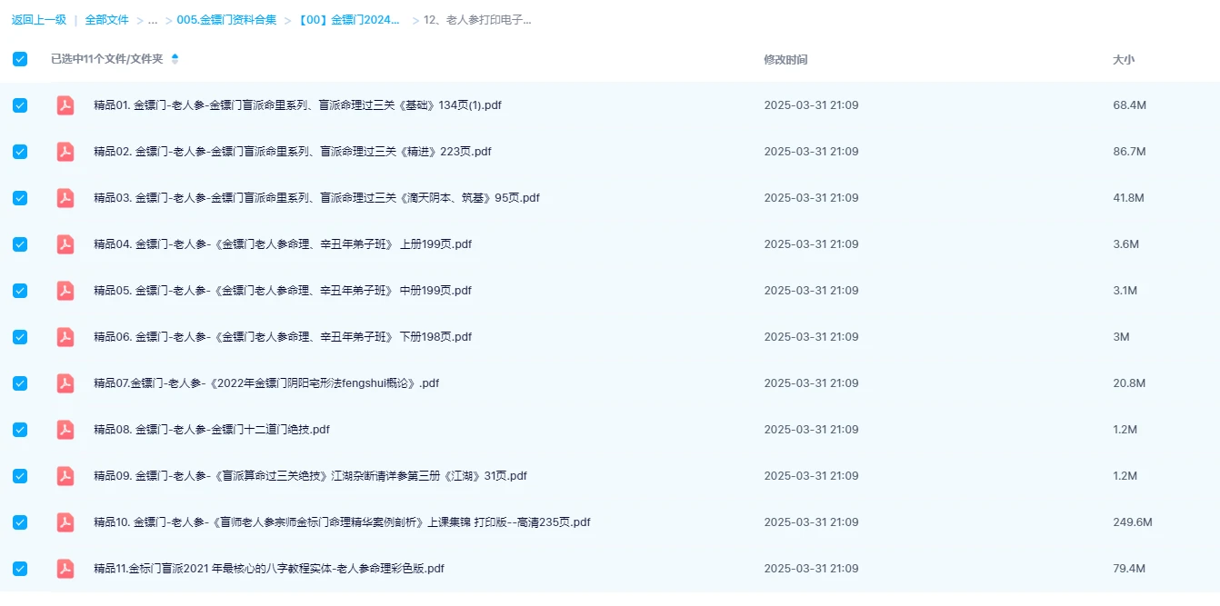 图片[8]_金镖门-京南道人老人参泓森柏乔老师课程资料大全（已更新80+套课程及电子书合集）_易经玄学资料网