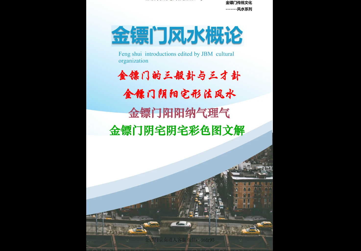 图片[10]_金镖门-京南道人老人参泓森柏乔老师课程资料大全（已更新80+套课程及电子书合集）_易经玄学资料网