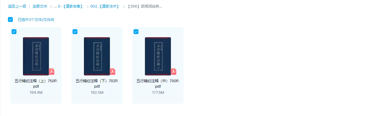 图片[1]_梁湘润徒弟何重建《五行精纪》上中下三册PDF（750页/720页/700页）_易经玄学资料网