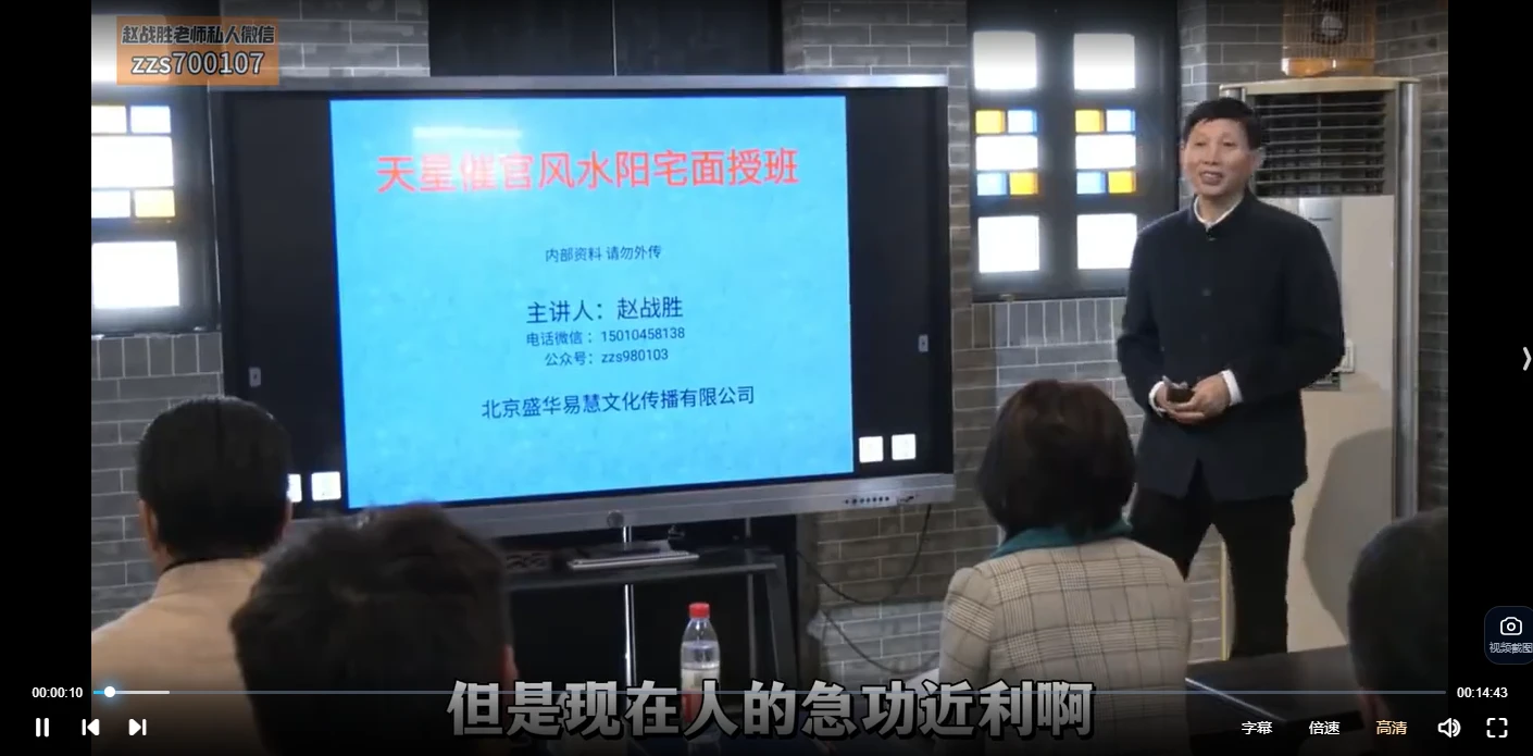 赵战胜《赖布衣天星风水》初中高级课程（视频99集）_易经玄学资料网
