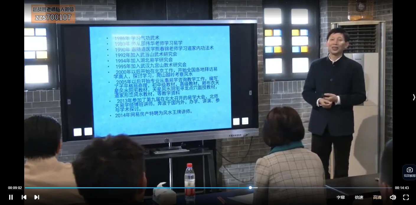 图片[4]_赵战胜《赖布衣天星风水》初中高级课程（视频99集）_易经玄学资料网