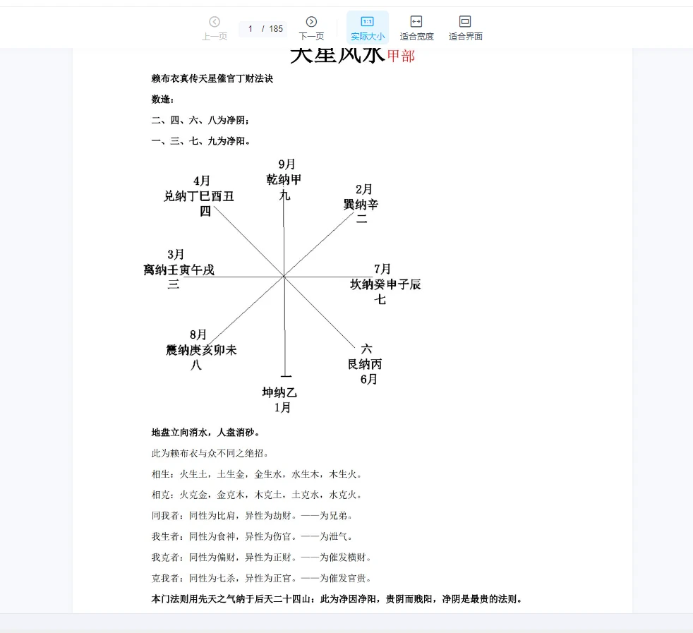 赖纯聪 赖布衣天星风水甲乙部合订本高清版PDF（185页）_易经玄学资料网