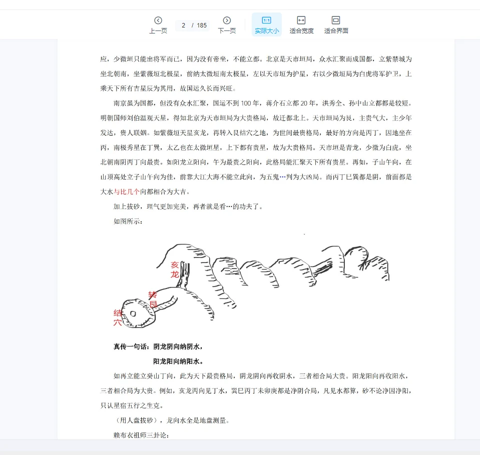 图片[2]_赖纯聪 赖布衣天星风水甲乙部合订本高清版PDF（185页）_易经玄学资料网