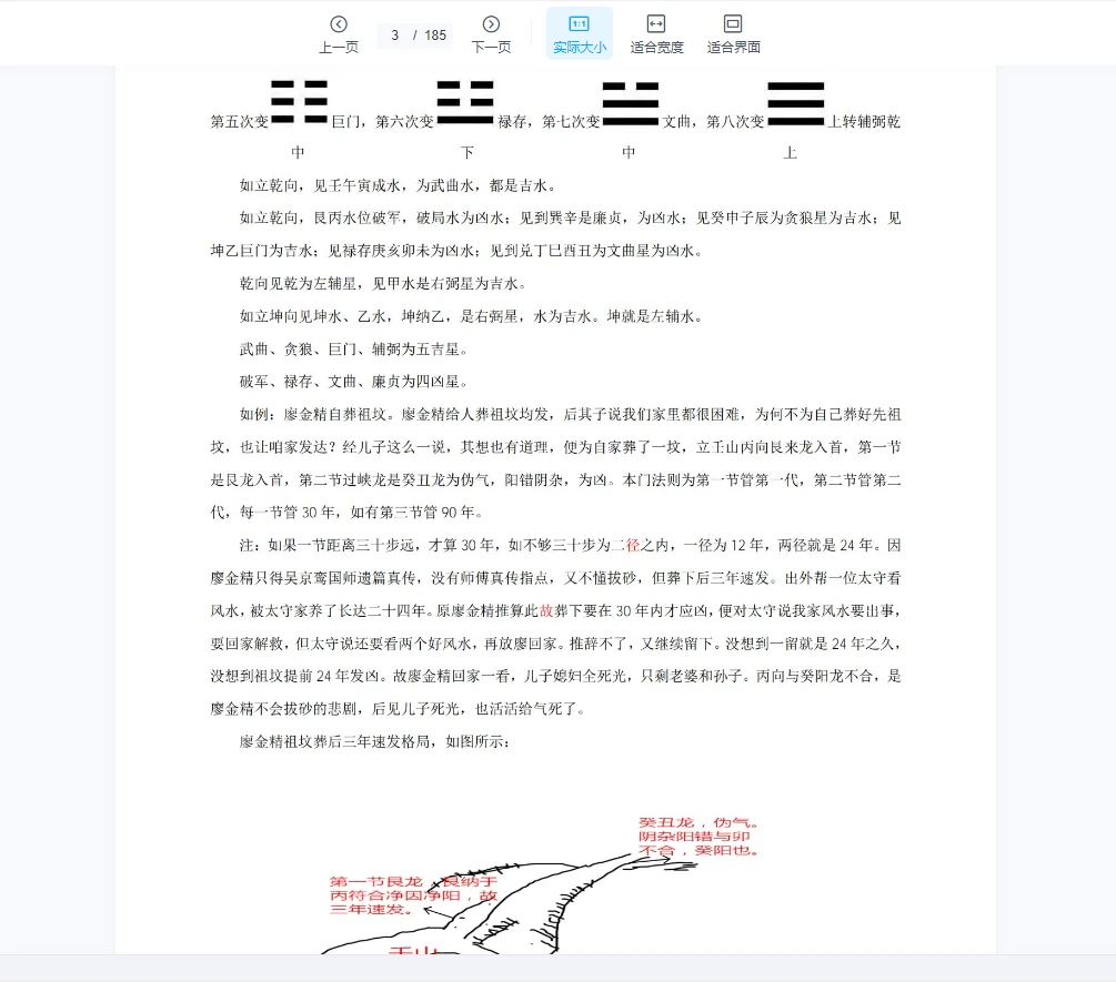 图片[3]_赖纯聪 赖布衣天星风水甲乙部合订本高清版PDF（185页）_易经玄学资料网