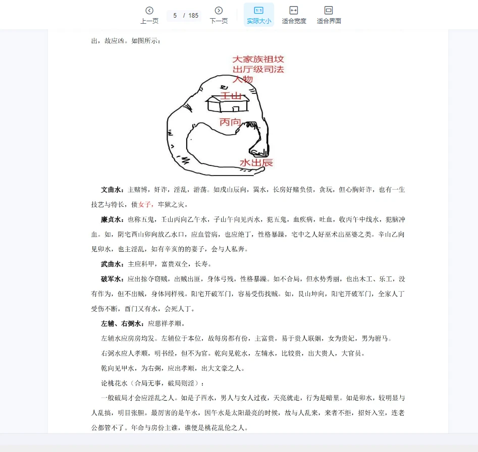 图片[4]_赖纯聪 赖布衣天星风水甲乙部合订本高清版PDF（185页）_易经玄学资料网