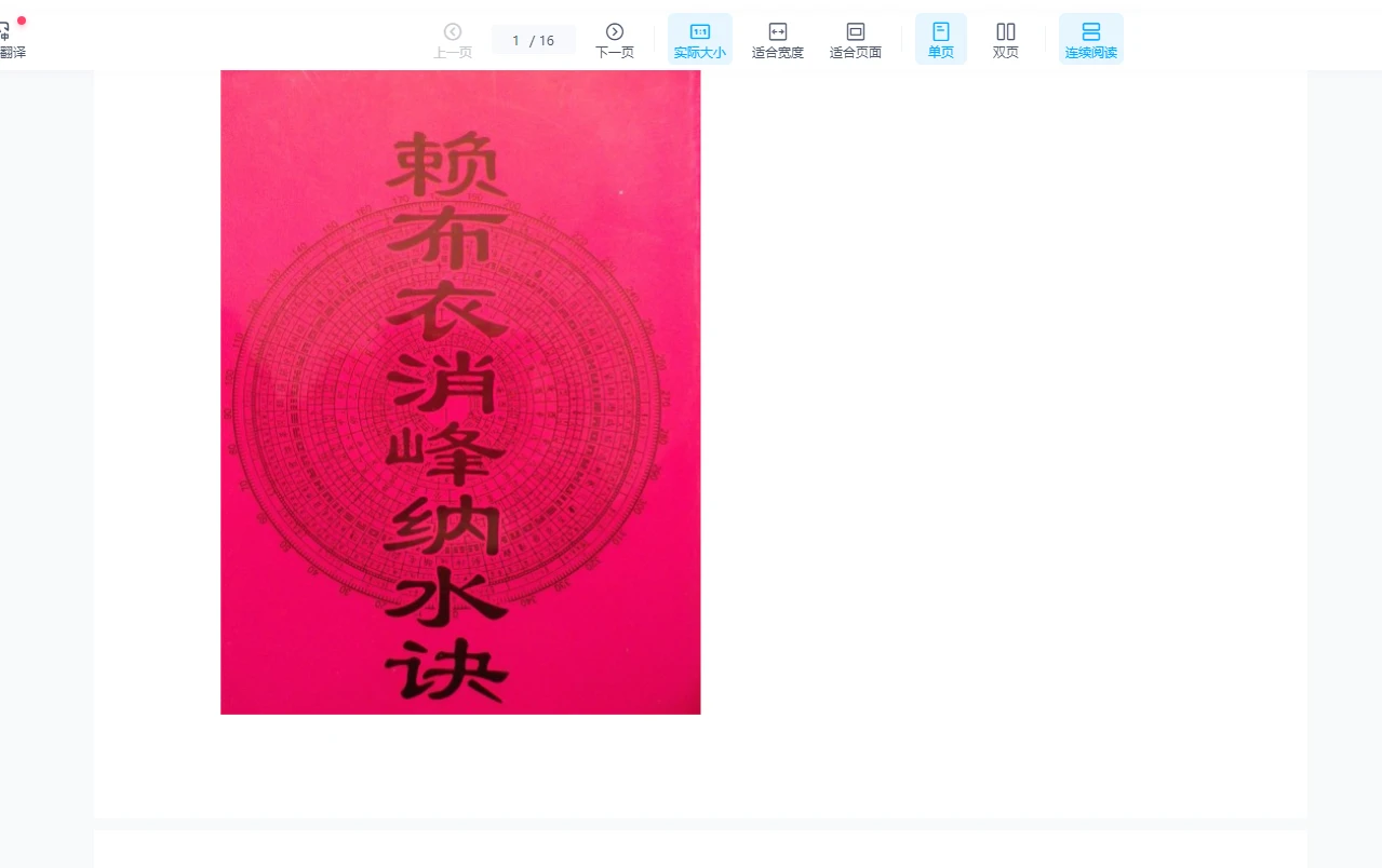 赖布衣《赖布衣消峰纳水诀》赖布衣拨砂诀 黄石公辅星水法风水_易经玄学资料网