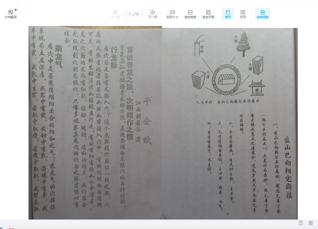 图片[4]_赖布衣《赖布衣消峰纳水诀》赖布衣拨砂诀 黄石公辅星水法风水_易经玄学资料网