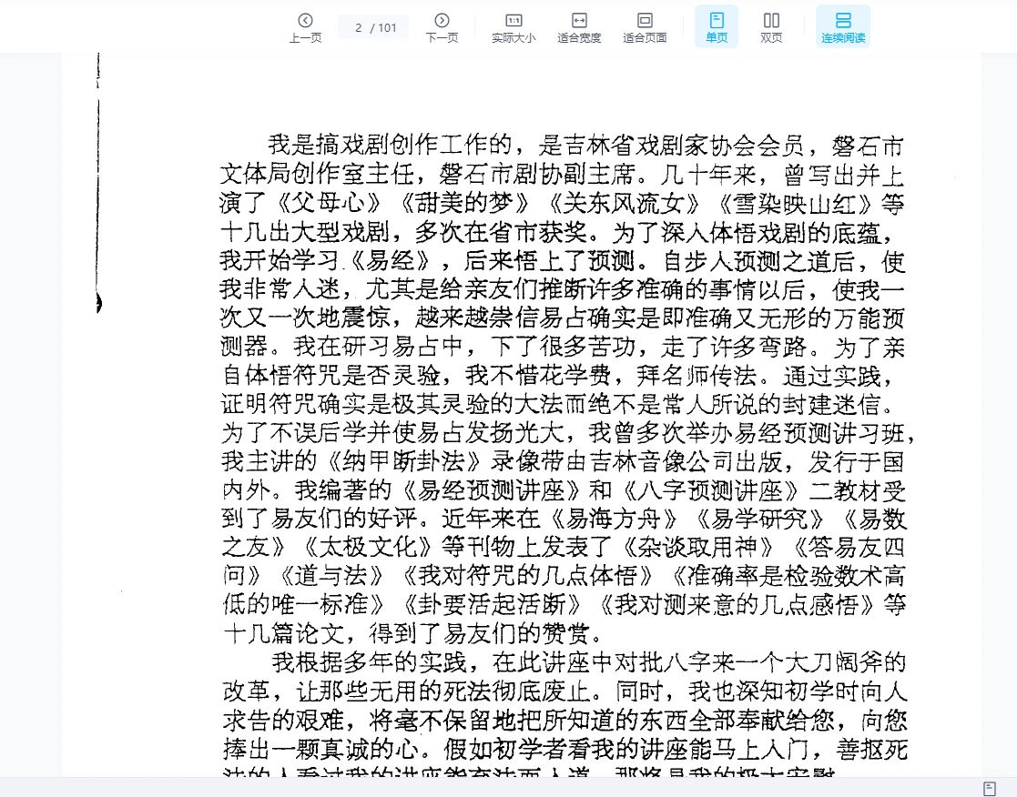 图片[2]_张成达《八字预测讲座》PDF电子书_易经玄学资料网