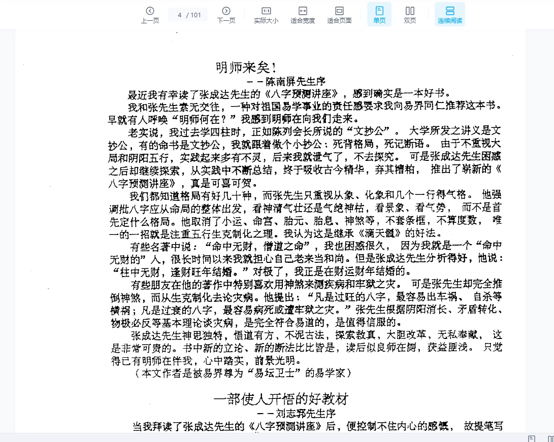 图片[4]_张成达《八字预测讲座》PDF电子书_易经玄学资料网