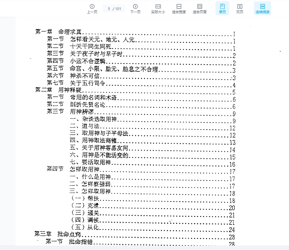 图片[5]_张成达《八字预测讲座》PDF电子书_易经玄学资料网
