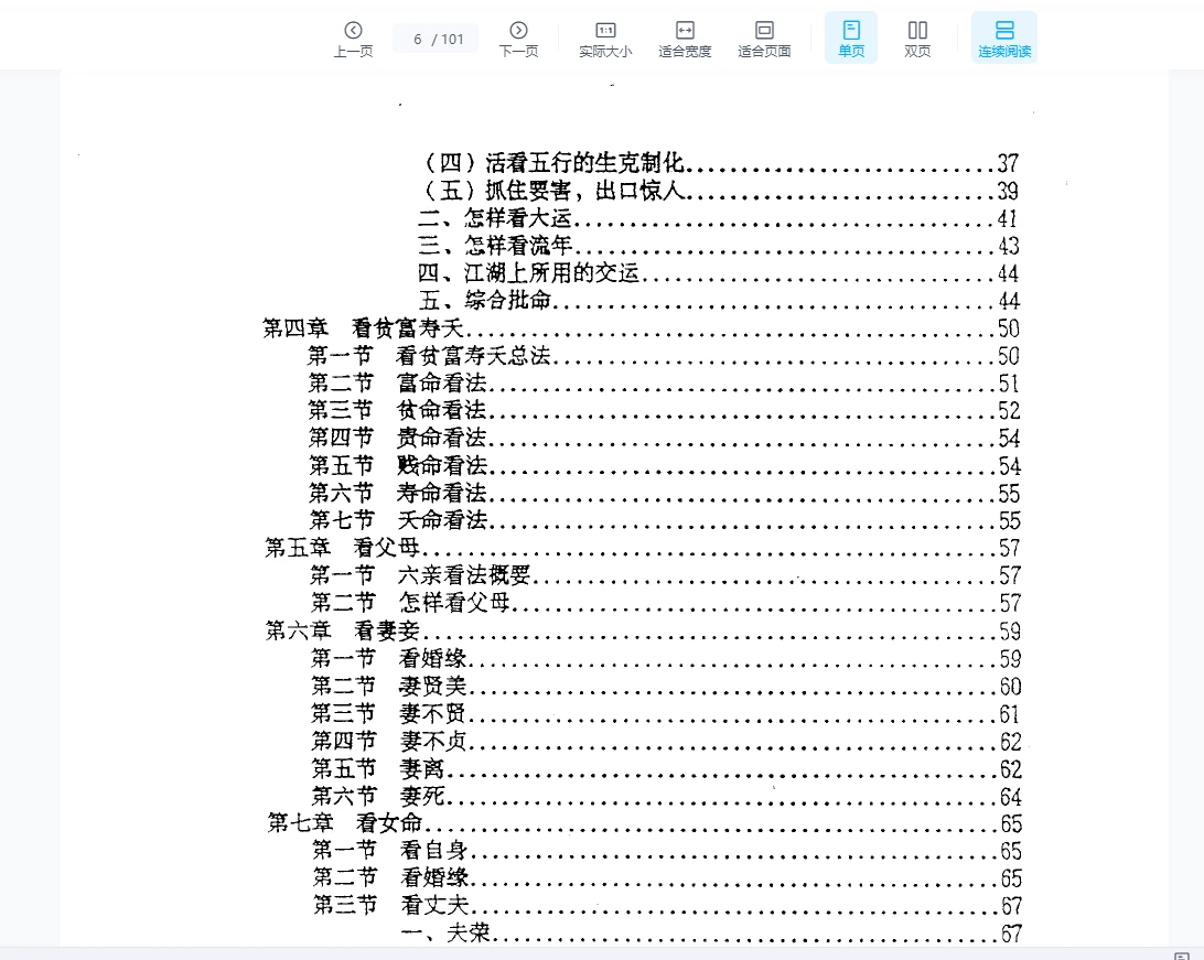图片[6]_张成达《八字预测讲座》PDF电子书_易经玄学资料网
