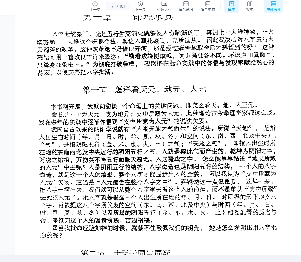 图片[7]_张成达《八字预测讲座》PDF电子书_易经玄学资料网