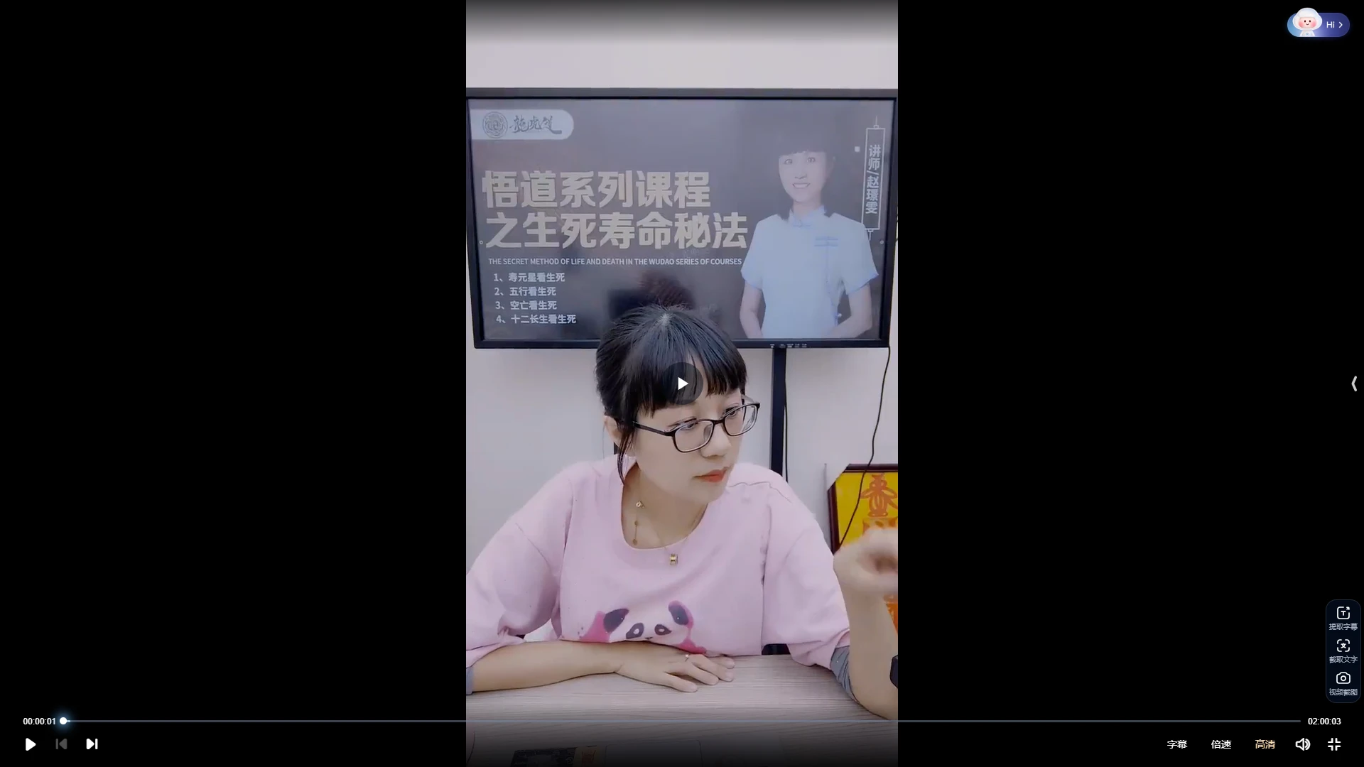 赵璟雯老师《悟道系列课程之生死寿命秘法》（视频2集）_易经玄学资料网