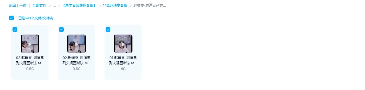 图片[1]_赵璟雯-思道系列灾祸直断法（视频3集）_易经玄学资料网