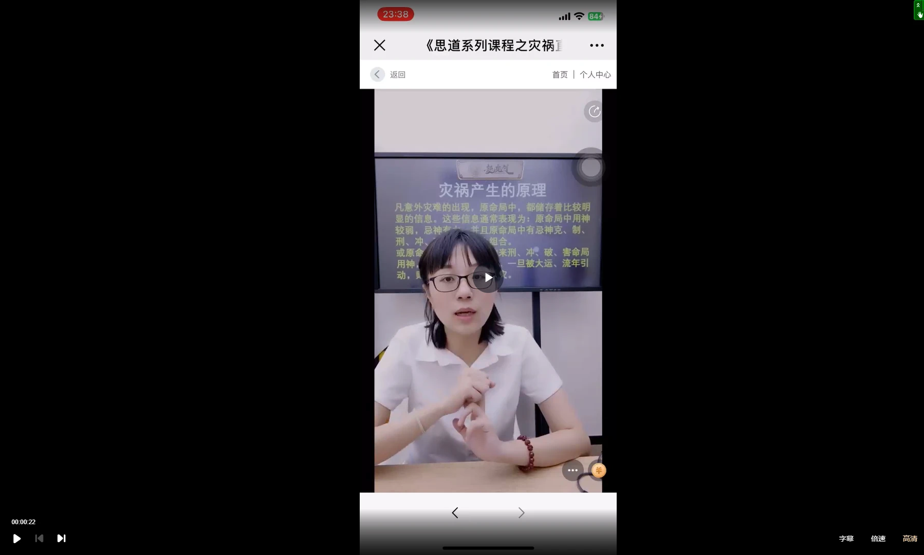赵璟雯-思道系列灾祸直断法（视频3集）_易经玄学资料网