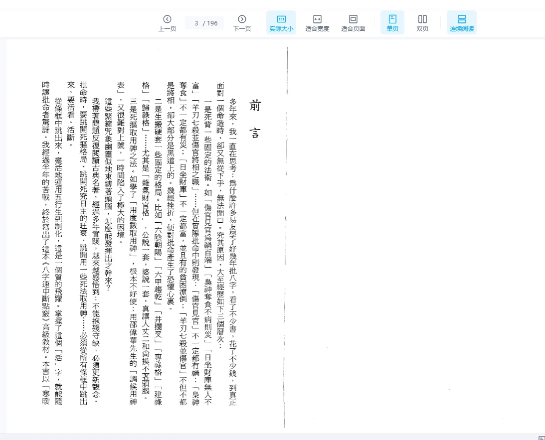 图片[2]_张成达《八字速断点窍》PDF电子书（390页）_易经玄学资料网