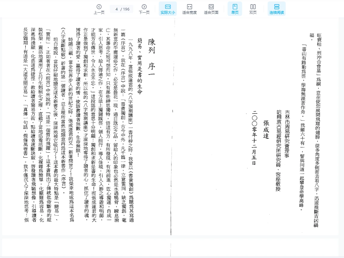 图片[3]_张成达《八字速断点窍》PDF电子书（390页）_易经玄学资料网
