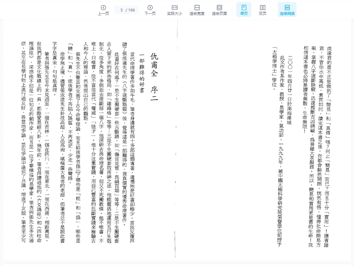 图片[4]_张成达《八字速断点窍》PDF电子书（390页）_易经玄学资料网