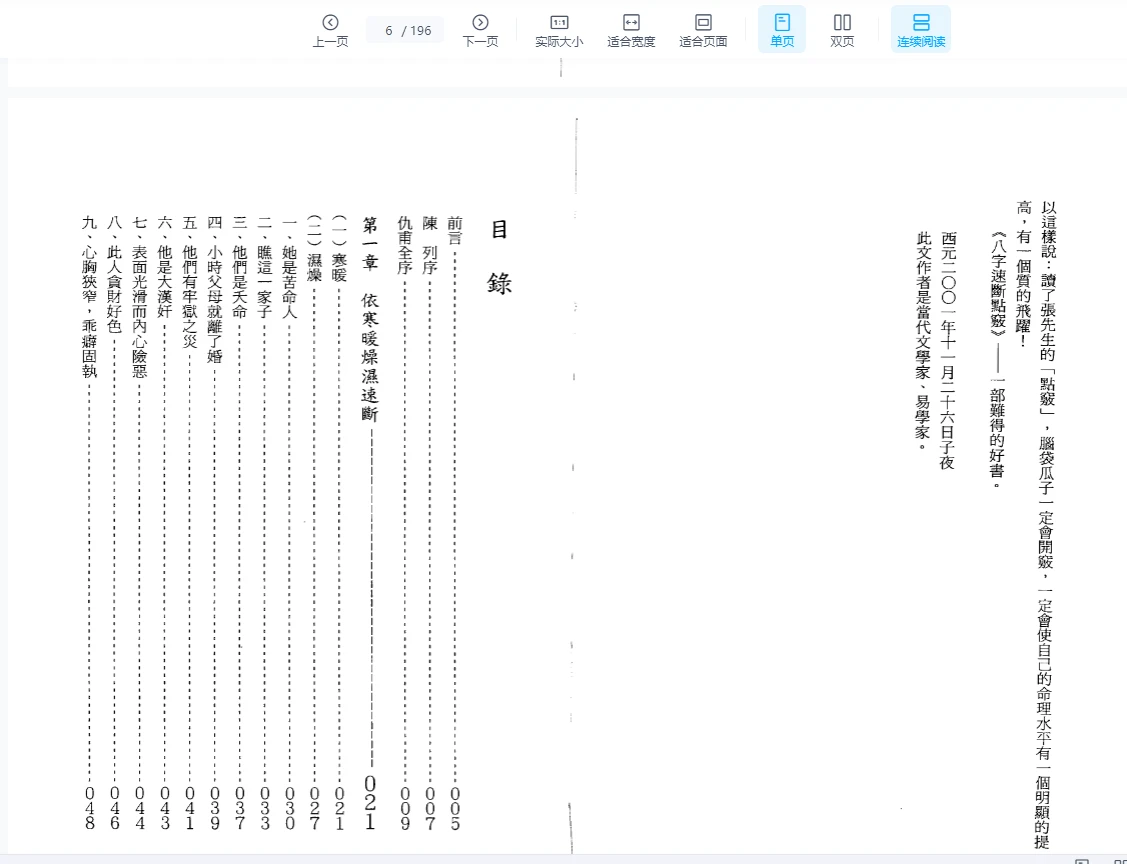 图片[5]_张成达《八字速断点窍》PDF电子书（390页）_易经玄学资料网