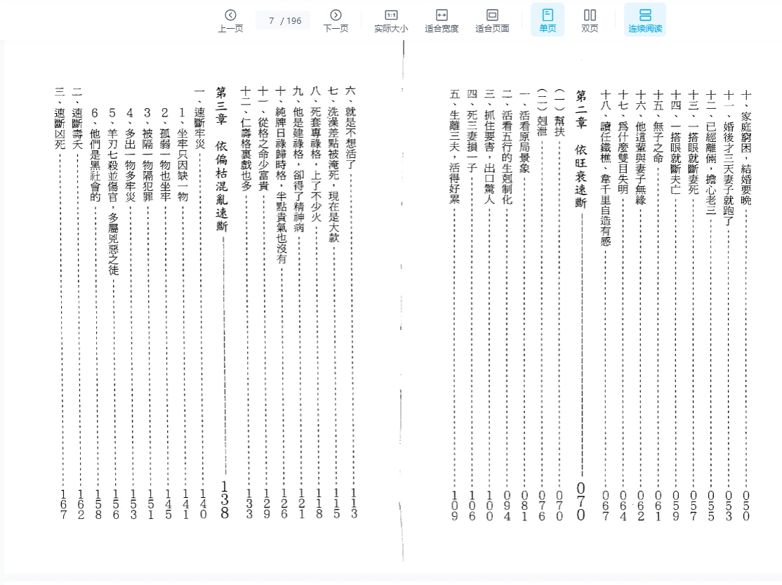 图片[6]_张成达《八字速断点窍》PDF电子书（390页）_易经玄学资料网
