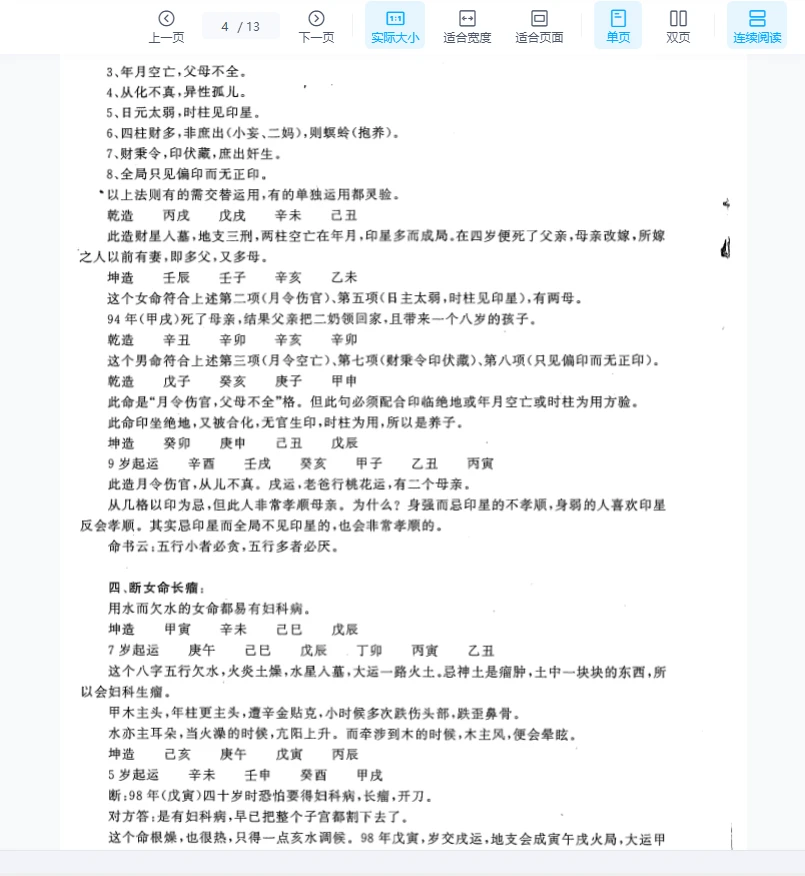 图片[3]_张成达《八字直断五十法》PDF电子书（13页）_易经玄学资料网
